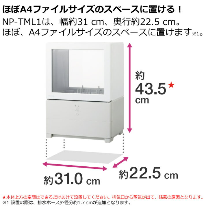 楽天市場】【返品OK!条件付】パナソニック 食器洗い乾燥機 SOLOTA 
