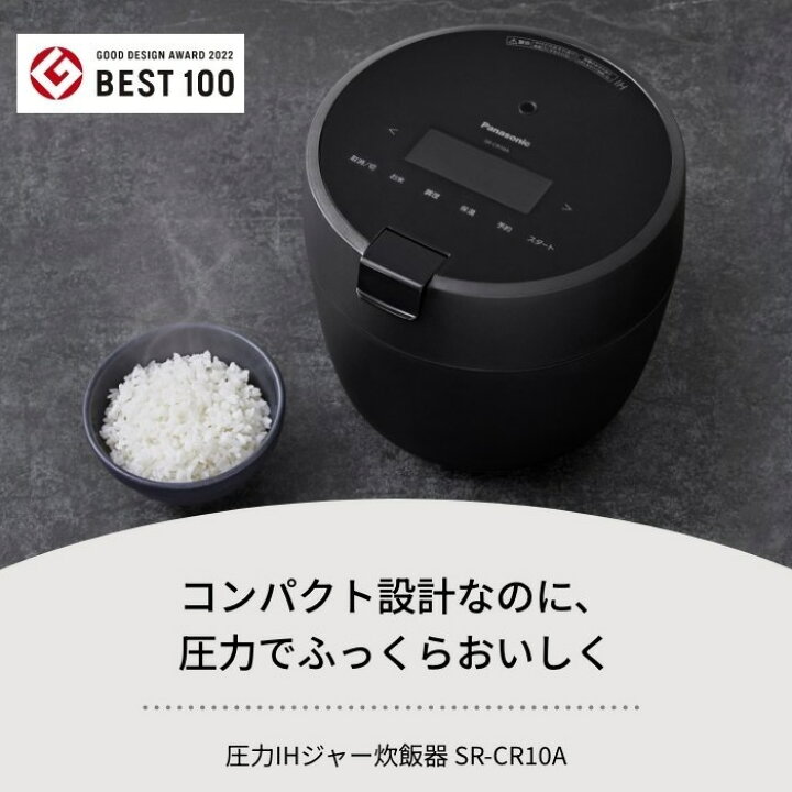 Panasonic 圧力IH炊飯器 SR-CR10A 2023年11月購入品