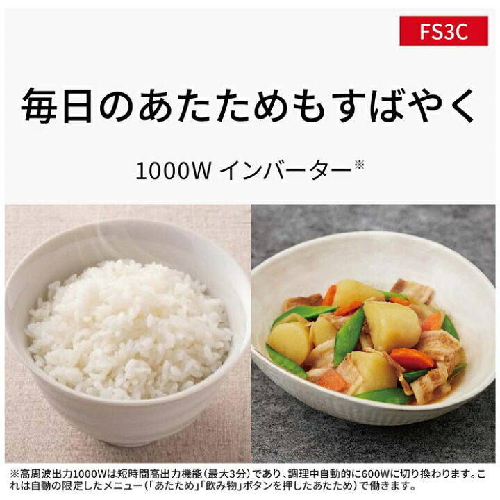 楽天市場】【返品OK!条件付】パナソニック オーブンレンジ NE-FS3C-W 