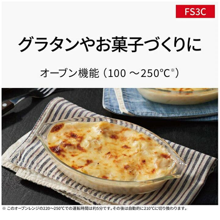 楽天市場】【返品OK!条件付】パナソニック オーブンレンジ NE-FS3C-W 