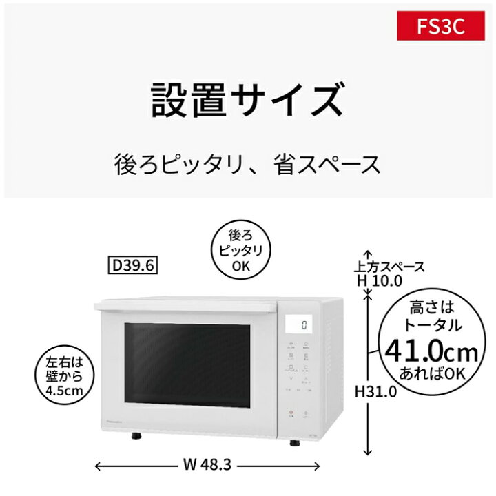 楽天市場】【返品OK!条件付】パナソニック オーブンレンジ NE-FS3C-W 