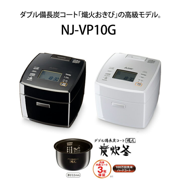 楽天市場】【返品OK!条件付】三菱電機 炊飯器 5.5合炊き IH炊飯器 備長 