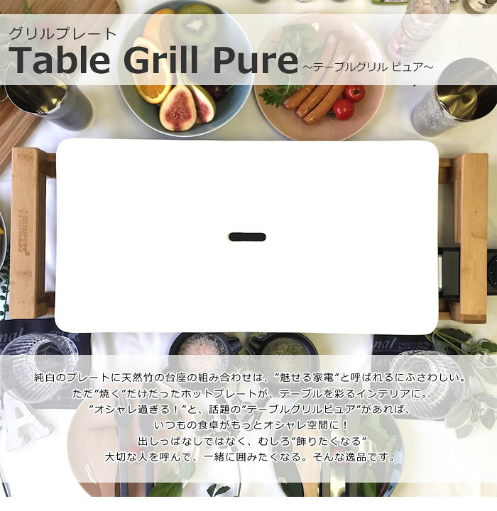 楽天市場】【返品OK!条件付】ホットプレート Table Grill Pure 