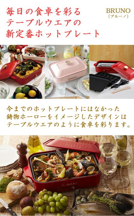 楽天市場】【返品OK!条件付】BRUNO（ブルーノ） コンパクトホット 