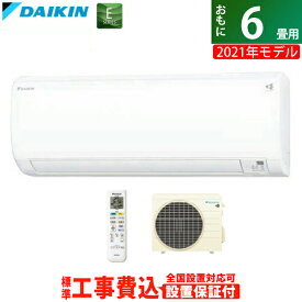 楽天市場 ダイキン エアコン 6畳 工事費込みの通販