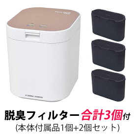 【返品OK!条件付】【セット】シマ株式会社 生ごみ減量乾燥機 パリパリキュー + 脱臭フィルターセット PPC-11-PG-AC33 ピンクゴールド 生ごみ処理機 生ゴミ処理機【KK9N0D18P】【140サイズ】 島産業