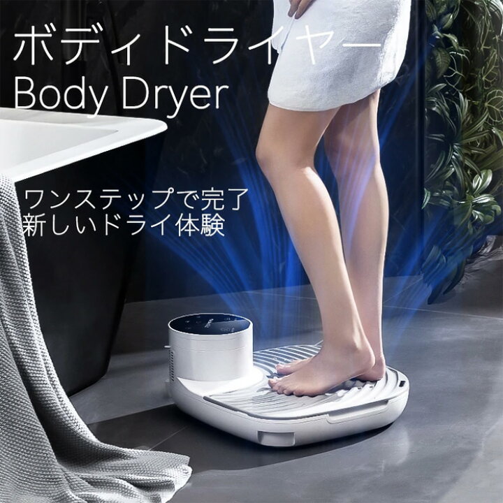 楽天市場】【返品OK!条件付】☆櫻井・有吉THE夜会で紹介☆BodyDryer 