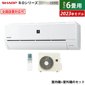 【返品OK!条件付】エアコン 6畳用 シャープ 2.2kW R-Dシリーズ 2023年モデル プラズマクラスター25000 AY-R22D-W-SET ホワイト系 AY-R22D-W + AU-R22DY 6畳用エアコン クーラー はずせルーバー搭載 COCORO AIR【KK9N0D18P】