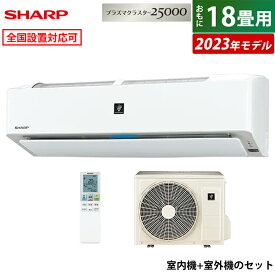 【当店対象！エントリーでP4倍！4月27日09:59迄】【返品OK!条件付】エアコン 18畳用 シャープ 5.6kW 200V R-Hシリーズ 2023年モデル プラズマクラスター25000 AY-R56H2-W-SET ホワイト系 AY-R56H2-W + AU-R56H2Y 18畳用エアコン クーラー【KK9N0D18P】