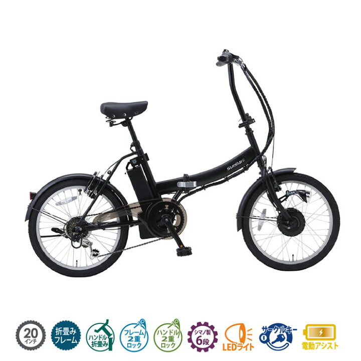楽天市場】【返品OK!条件付】電動アシスト自転車 SUISUI 20インチ 電動 