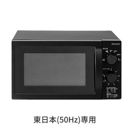 【返品OK!条件付】マクスゼン 18L 電子レンジ 50hz 東日本専用 フラット JM18AGZ01BK-50Hz ブラック maxzen 横開き 一人暮らし コンパクト JM18AGZ01【KK9N0D18P】