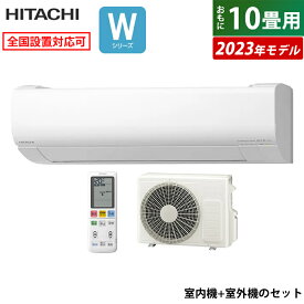 【返品OK!条件付】エアコン 10畳用 日立 2.8kW 白くまくん Wシリーズ 2023年モデル RAS-W28N-W-SET スターホワイト RAS-W28N-W+RAC-W28N 10畳用エアコン クーラー 白くまくんエアコン しろくまくん フィルター自動お掃除【KK9N0D18P】