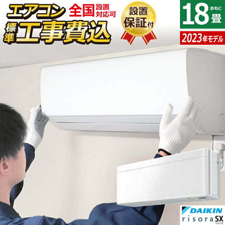 楽天市場】【返品OK!条件付】エアコン 18畳用 工事費込み ダイキン 5.6 
