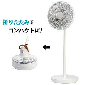 【返品OK!条件付】エスケイジャパン J'aime ジェイム 扇風機 DCモーター 充電式扇風機 二重16枚羽根 SJM-E909-W ホワイト 折りたたみ DC 省エネ リビング 30cm リモコン付き 首振り コンパクト 充電式 アウトドア 大容量リチウム充電池搭載【KK9N0D18P】