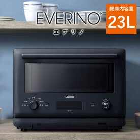 【返品OK!条件付】象印 23L オーブンレンジ EVERINO エブリノ ES-JA23-BM スレートブラック ワイド&フラット庫内 角皿 コンパクト【KK9N0D18P】