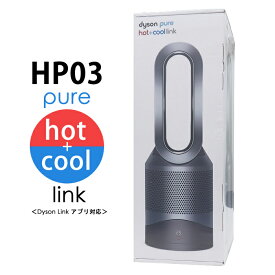 【即納】【返品OK!条件付】ダイソン Dyson Pure Hot + Cool Link HP03 空気清浄機能付ファンヒーター 空気清浄機 扇風機 HP03IS アイアン/シルバー【KK9N0D18P】【160サイズ】