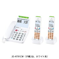 【即納】【返品OK!条件付】シャープ 電話機 JD-AT91 子機2台モデル JD-AT91CW ホワイト系 SHARP 固定電話…