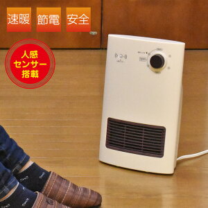 【返品OK!条件付】Bearmax ベアーマックス セラミックヒーター 人感センサー搭載 MH-1200 ベージュ×ブラウン クマザキエイム 速暖 節電 安全 コンパクト 軽量 キッチン 脱衣所 廊下 トイレ オフ
