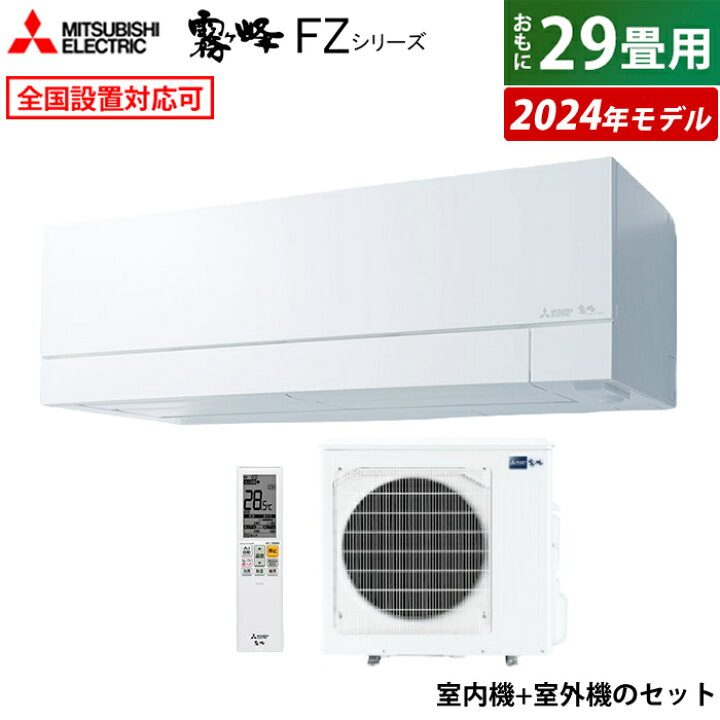 楽天市場】【返品OK!条件付】エアコン 29畳用 三菱電機 9.0kW 200V 