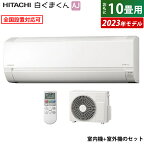 【即納】【返品OK!条件付】エアコン 10畳用 日立 2.8kW 白くまくん AJシリーズ 2023年モデル RAS-AJ28N-W-SET スターホワイト RAS-AJ28N-W + RAC-AJ28N 10畳用エアコン コンパクト シンプル 内部クリーン クーラー【KK9N0D18P】