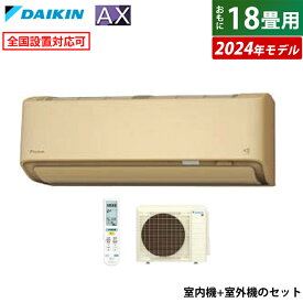 ☆エントリーでポイント3倍☆【返品OK!条件付】エアコン 18畳用 ダイキン 5.6kW 200V AXシリーズ 2024年モデル S564ATAP-C-SET ベージュ F564ATAP-C + R564AAP 18畳用エアコン ダイキンエアコン フィルター自動お掃除 節電 ストリーマ AI快適自動運転【KK9N0D18P】