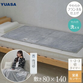 【返品OK!条件付】ユアサプライムス 電気毛布 フランネル電気敷毛布 YYB-F40E-H グレー YUASA やわらかフランネル仕上げ 洗える 室温センサー 切タイマー 温度調節 15H自動OFF 丸洗い可能 節電【KK9N0D18P】