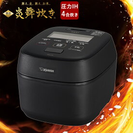 【即納】【返品OK!条件付】象印 4合炊き 炊飯器 圧力IH炊飯ジャー 炎舞炊き NW-UT07-BZ 濃墨 4合 圧力IH 保温 ごはん【KK9N0D18P】