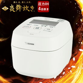 【返品OK!条件付】象印 4合炊き 炊飯器 圧力IH炊飯ジャー 炎舞炊き NW-UT07-WZ 絹白 4合 圧力IH 保温 ごはん【KK9N0D18P】