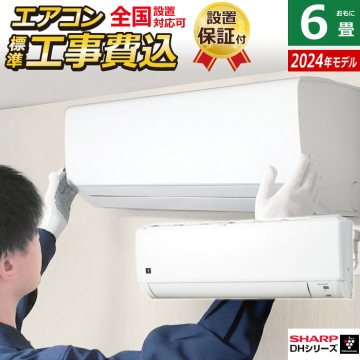 楽天市場】【エントリーでP3倍！】【返品OK!条件付】エアコン 6畳用 
