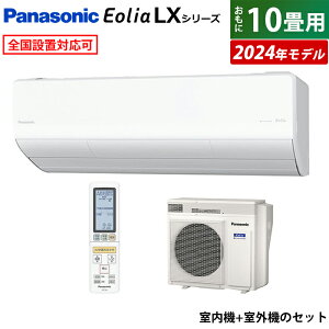 【返品OK!条件付】エアコン 10畳用 パナソニック 2.8kW エオリア LXシリーズ 加湿 換気 2024年モデル CS-284DLX-W-SET クリスタルホワイト CS-284DLX-W + CU-284DLX 10畳用エアコン クーラー ナノイーX AI フィ