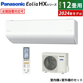 【返品OK!条件付】エアコン 12畳用 パナソニック 3.6kW エオリア HXシリーズ 2024年モデル CS-364DHX-W-SET クリスタルホワイト CS-364DHX-W + CU-364DHX 12畳用エアコン クーラー ナノイーX AI フィルター自動掃除 スマホ遠隔操作【KK9N0D18P】