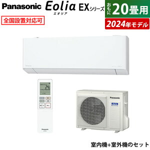 yԕiOK!tzGAR 20p pi\jbN 6.3kW 200V GIA EXV[Y 2024Nf CS-634DEX2-W-SET NX^zCg 20pGAR Panasonic N[[ imC[X tB^[| CS-634D