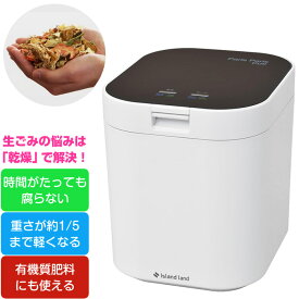 【即納】【返品OK!条件付】☆めざましテレビ紹介☆ 生ごみ処理機 家庭用 生ごみ減量乾燥機 シマ株式会社 パリパリキュー 1～5人用 PPC-11-BK ブラック 生ゴミ処理機 沖縄離島可 【KK9N0D18P】【100サイズ】 島産業