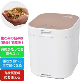 【最大1000円OFFクーポン！3月11日1:59まで】【返品OK!条件付】☆めざましテレビ紹介☆ 生ごみ処理機 家庭用 生ごみ減量乾燥機 シマ株式会社 パリパリキュー 1〜5人用 PPC-11-PG ピンクゴールド 生ゴミ処理機 沖縄離島可 【KK9N0D18P】【100サイズ】 島産業