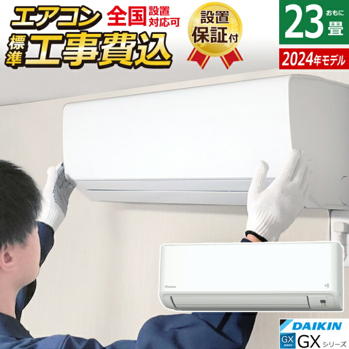 楽天市場】【返品OK!条件付】エアコン 23畳用 工事費込み ダイキン 7.1 