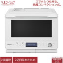 【返品OK!条件付】日立 30L 過熱水蒸気オーブンレンジ ヘルシーシェフ MRO-W1C-W フロストホワイト ワイド＆フラット庫内 熱風コンベクションオーブン 2段調理 レンジ最高出力1000W 最高310℃ アプリ連携 2品同時あたため【KK9N0D18P】