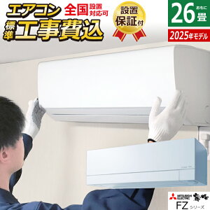 yԕiOK!tzGAR 26p H OHd@ 8.0kW 200V  FZV[Y 2025Nf MSZ-FZ8025S-W-SET sAzCg MSZ-FZ8025S-W-ko4 26pGAR N[[ tB^[| GR