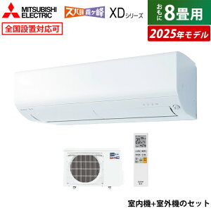 yԕiOK!tzGAR 8p OHd@ 2.5kW Yog  XDV[Y 2025Nf MSZ-XD2525-W-SET sAzCg 8pGAR N[[ tB^[| 󐴋@\ g[ n [
