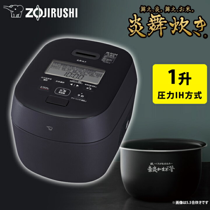 楽天市場】【返品OK!条件付】象印 炊飯器 1升炊き 圧力IH炊飯器 炎舞 