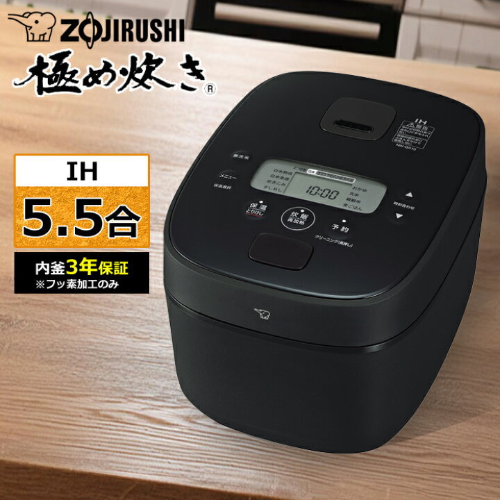 楽天市場】【返品OK!条件付】象印 炊飯器 5.5合炊き IH炊飯器 極め炊き 