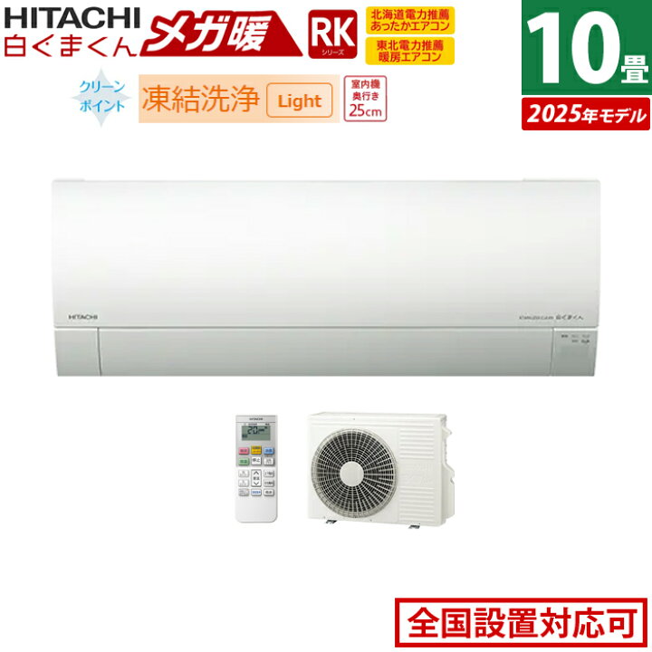 楽天市場】【返品OK!条件付】エアコン 10畳用 日立 2.8kW 寒冷地 