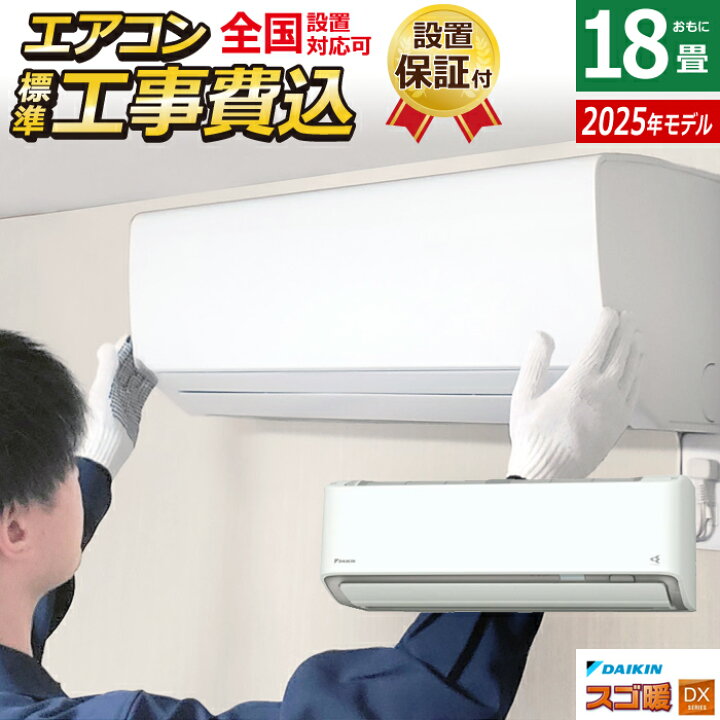 楽天市場】【返品OK!条件付】エアコン 18畳用 工事費込み ダイキン 5.6 