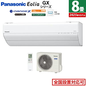 yԕiOK!tzGAR 8p pi\jbN 2.5kW GIA GXV[Y CS-255DGX-W-SET NX^zCg CS-255DGX-W + CU-255DGX 8GAR N[[ imC[X48 AI^] tB^[|