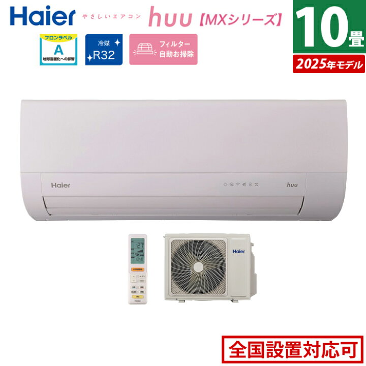 楽天市場】【返品OK!条件付】エアコン 10畳用 ハイアール 2.8kW 2025年 