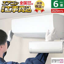 楽天市場】日立白くまくん6畳エアコンの通販