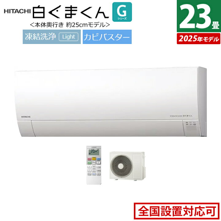 楽天市場】【返品OK!条件付】エアコン 23畳用 日立 7.1kW 200V 白く 