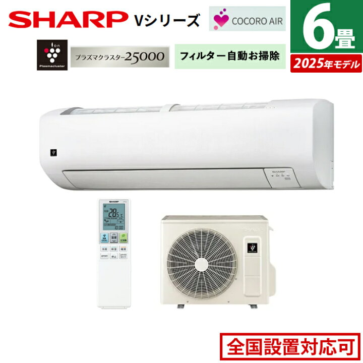 楽天市場】【返品OK!条件付】エアコン 6畳用 シャープ 2.2kW Vシリーズ 
