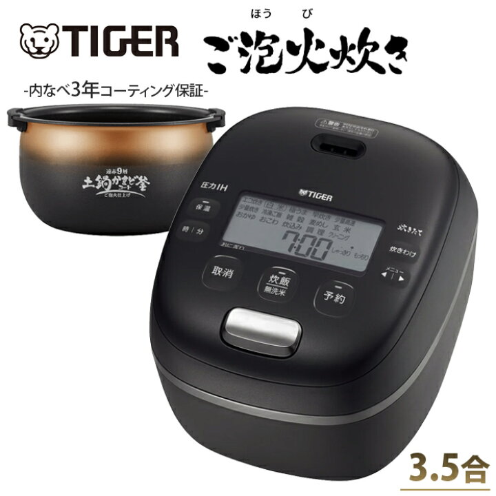 楽天市場】【即納】【返品OK!条件付】タイガー 炊飯器 3.5合炊き 圧力 