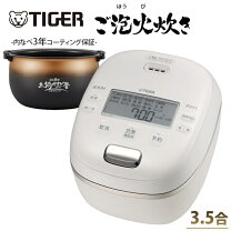 楽天市場】タイガー 炊飯器（容量（炊飯器・精米機）3.5 ～ 3.9合 