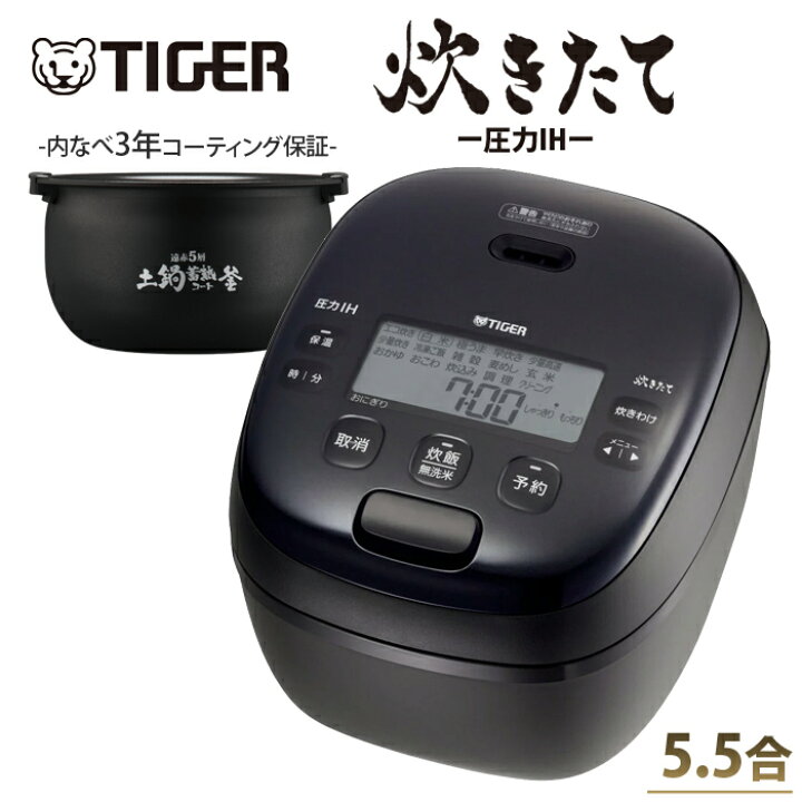 楽天市場】【返品OK!条件付】タイガー 炊飯器 5.5合炊き 圧力IH炊飯器 